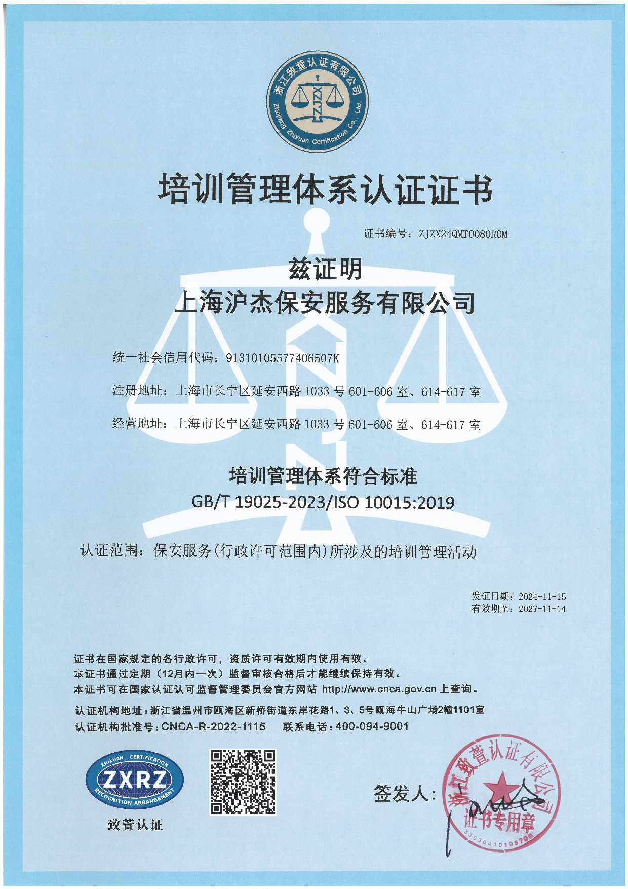 培訓(xùn)管理體系認(rèn)證證書